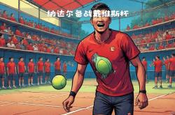 开云体育-关于年终总决赛力克戴维斯杯，纳达尔惊艳四座的信息